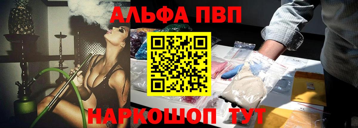 A-PVP СК  Alfa_PVP Соль  Краснодар  закладки  Вход с VPN 