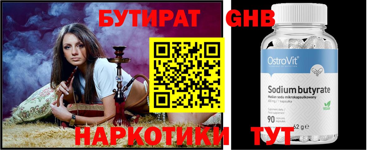 Краснодар  БУТИРАТ BDO 33%  Вход с VPN 