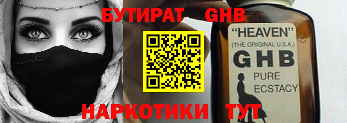 БУТИРАТ вода Краснодар