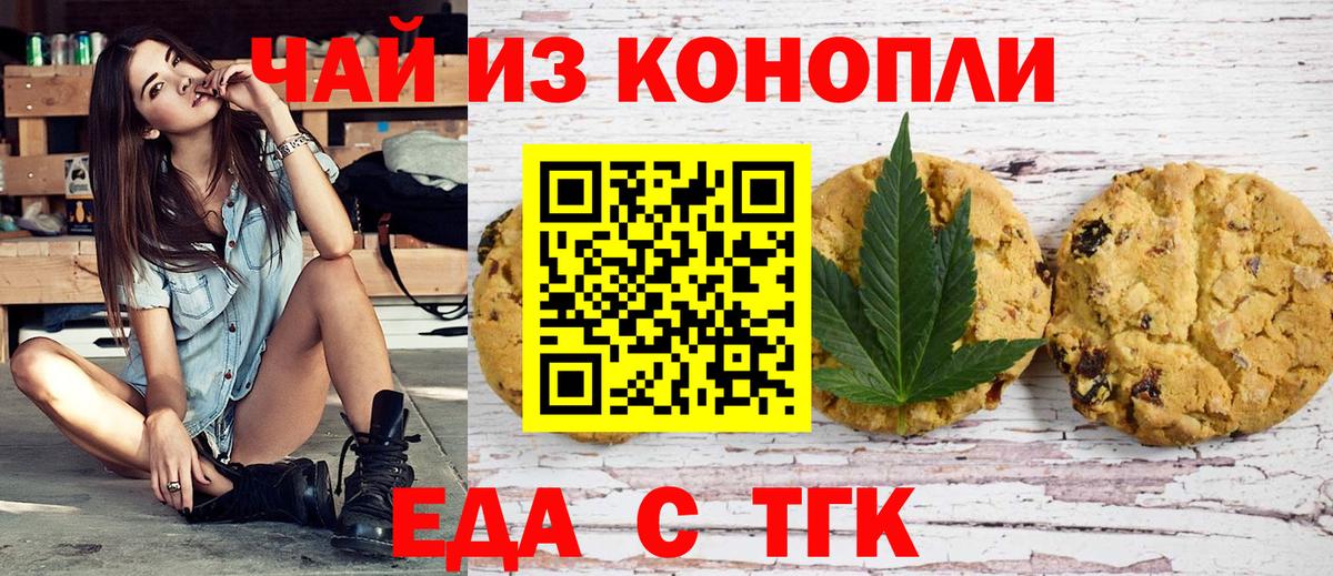 Краснодар  Cannafood конопля  Вход с VPN 