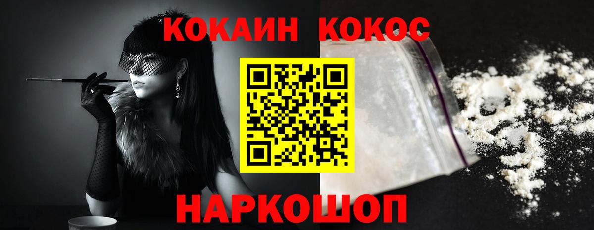 Краснодар  Кокаин Колумбийский  Вход с VPN  КОКАИН FishScale 