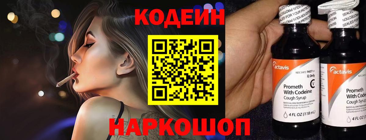 наркота  Вход с VPN  Кодеин Purple Drank  Краснодар  Кодеин Purple Drank 