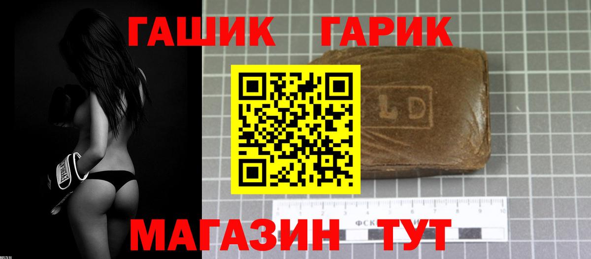 ГАШ хэш Краснодар