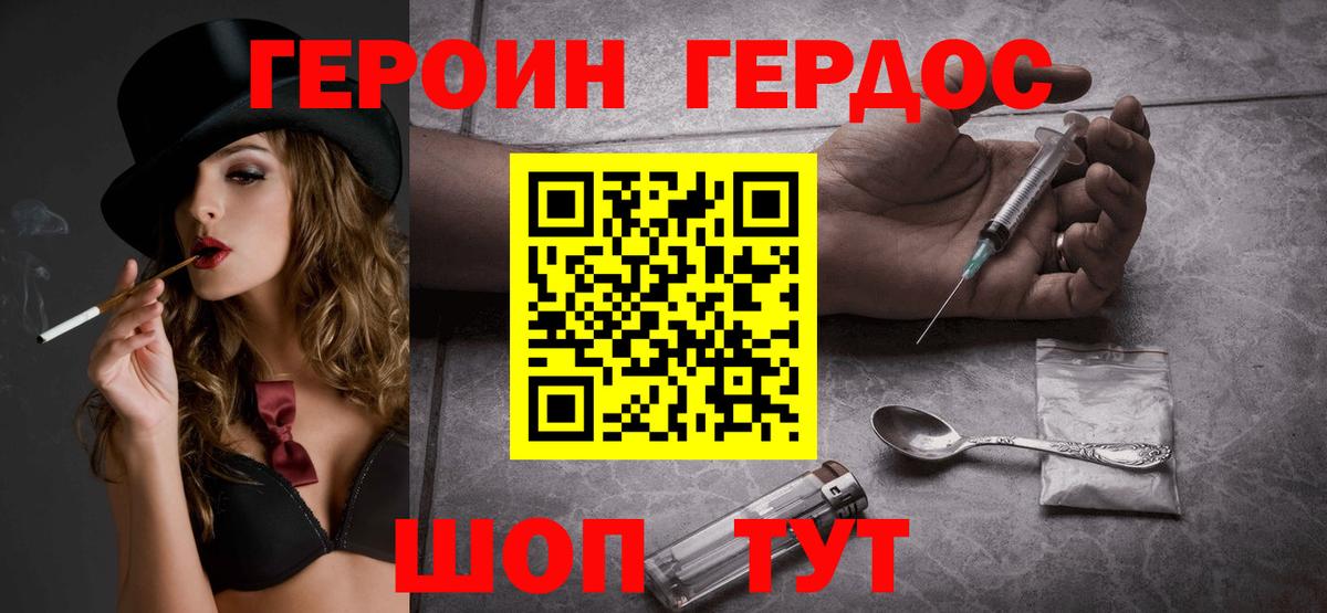 ГЕРОИН белый Краснодар