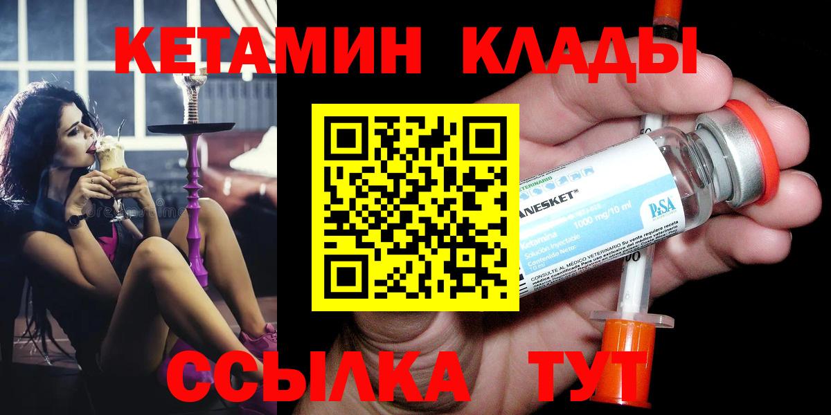 Краснодар  Кетамин VHQ  Вход с VPN 