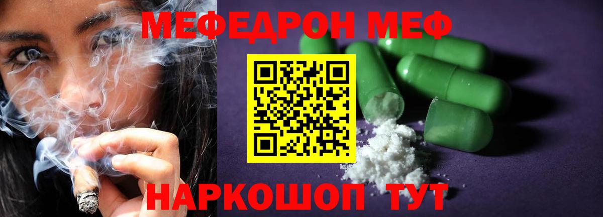 МЕФ кристаллы  Вход с VPN  МЯУ-МЯУ mephedrone  Меф  Краснодар 
