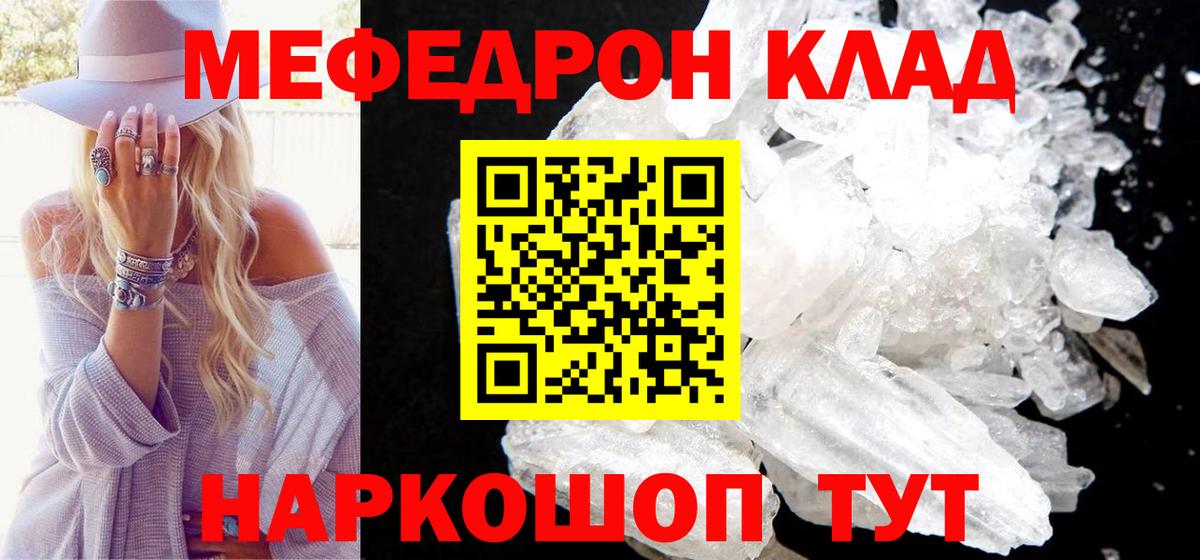 Мефедрон кристаллы Краснодар