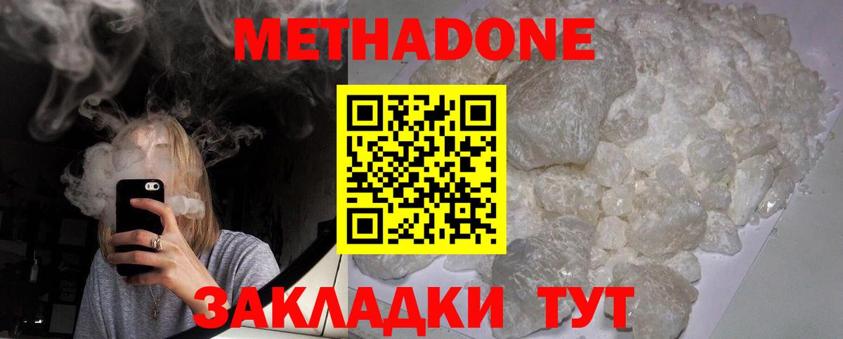 МЕТАДОН VHQ Краснодар
