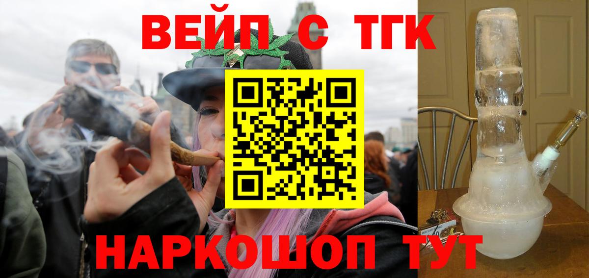 Краснодар  ТГК концентрат  Вход с VPN  ТГК вейп 